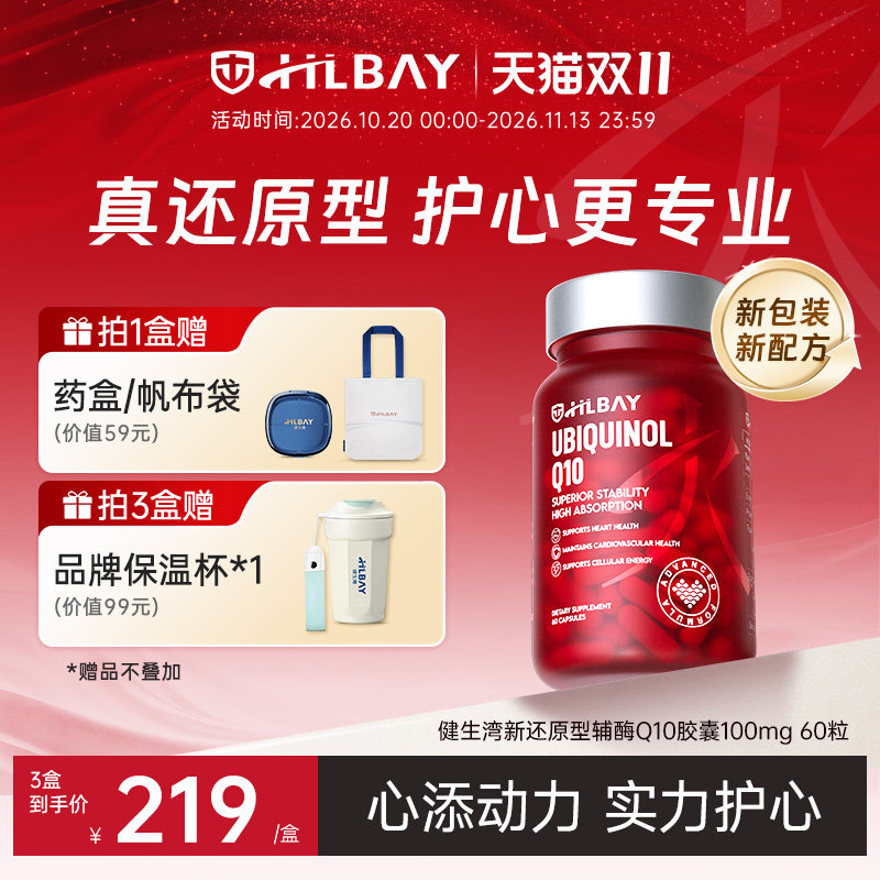 HLBAY健生湾辅酶Q10还原型原装进口泛醇备孕心脏硬胶囊官方旗舰店