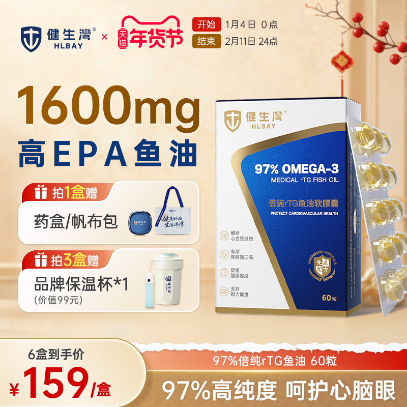 HLBAY健生湾进口97深海鱼油Omega3高纯度EPA软胶囊官方旗舰店正品,保健食品/膳食营养补充食品,鱼油/深海鱼油,淘宝优惠券,粉丝福利购,淘宝优惠卷