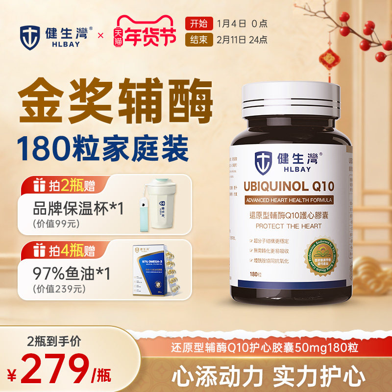 HLBAY健生湾辅酶Q10还原型进口超分子泛醇心脏官方旗舰店正品保护,保健食品/膳食营养补充食品,泛醇/泛醌/辅酶Q10,淘宝优惠券,粉丝福利购,淘宝优惠卷