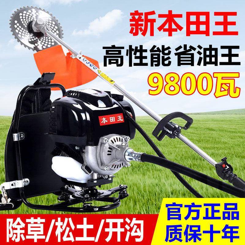 本田王割草机背负式小多型功能农汽油四冲用myp打草程除草松土机