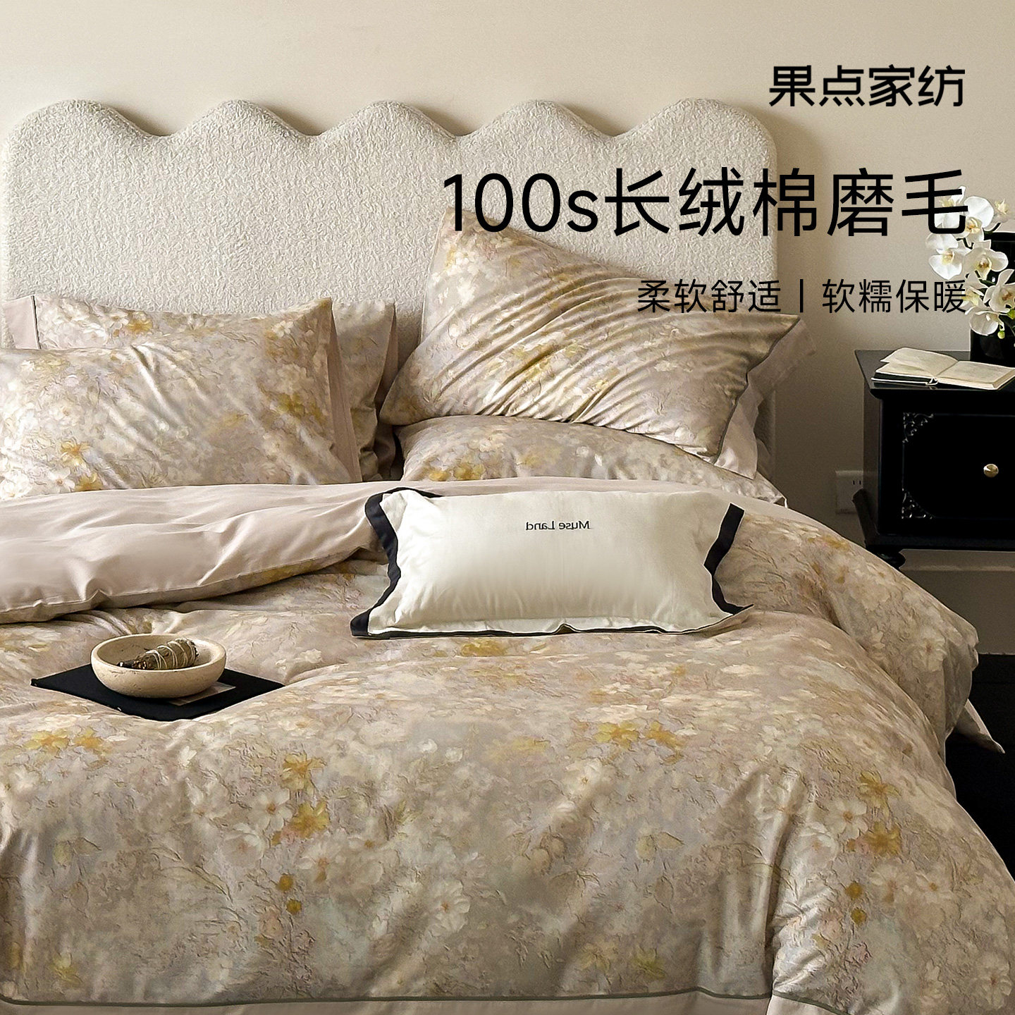 果点家纺【25秋冬新款】磨毛四件套100s全棉长绒棉印花四件套心岛,床上用品,床品套件/四件套/多件套,淘宝优惠券,粉丝福利购,淘宝优惠卷