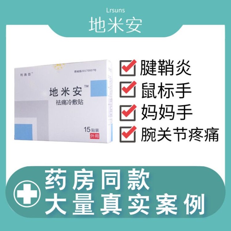 新品地米安妈妈手鼓包键盘手手腕疼痛大拇指健鞘疼痛