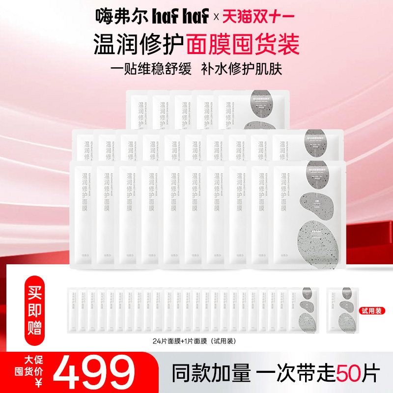 hafhaf晒后修护舒缓控油祛痘面膜