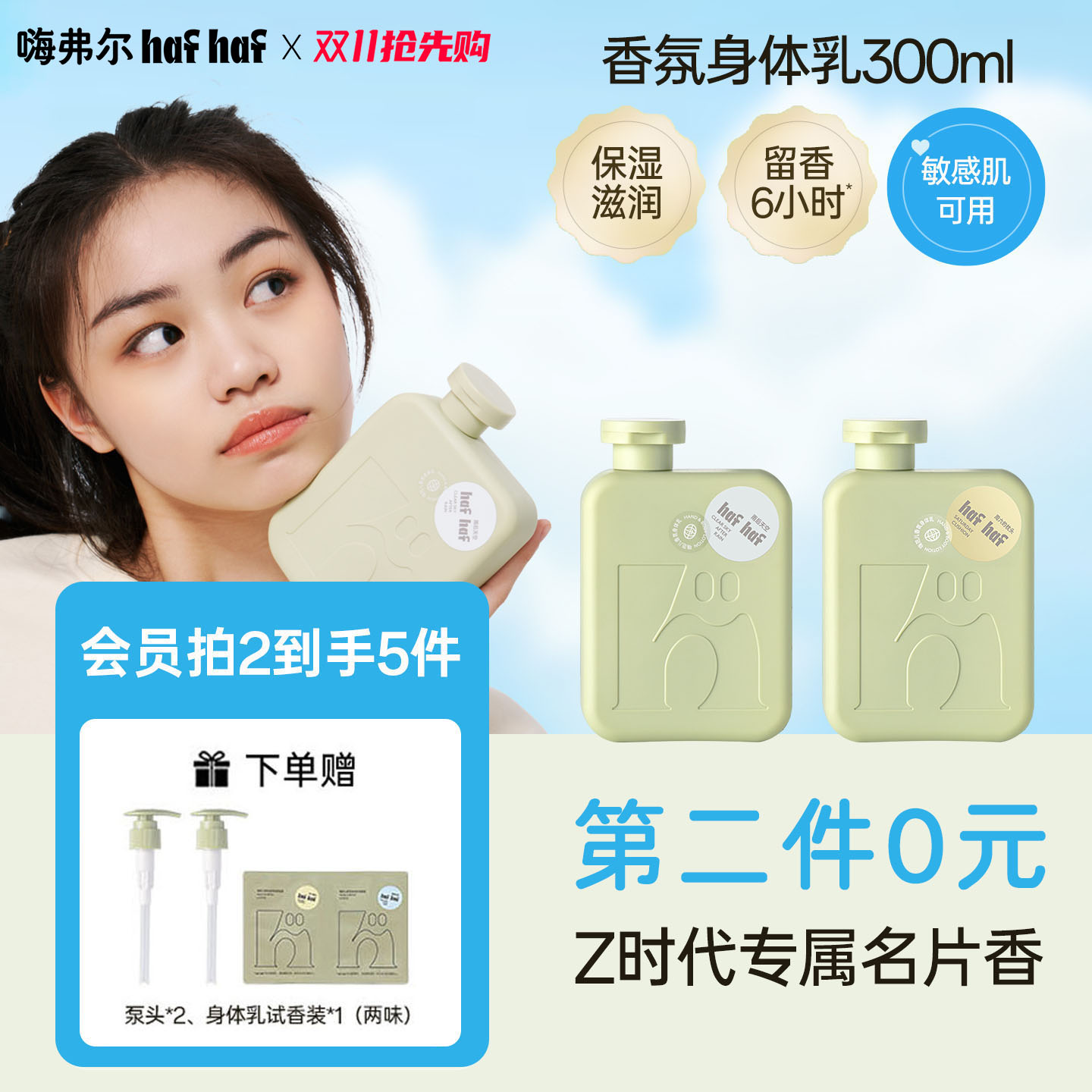 嗨弗尔身体保湿清洁温和留香秋冬