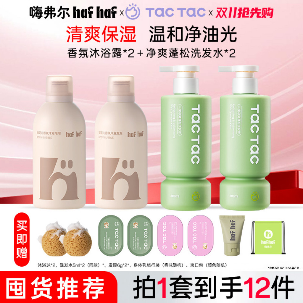 嗨弗尔沐浴慕斯劲爽蓬松洗发水