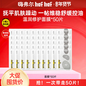 hafhaf嗨弗尔面膜小黄人联名款 舒缓保湿 补水修护祛痘敏感肌肤面膜