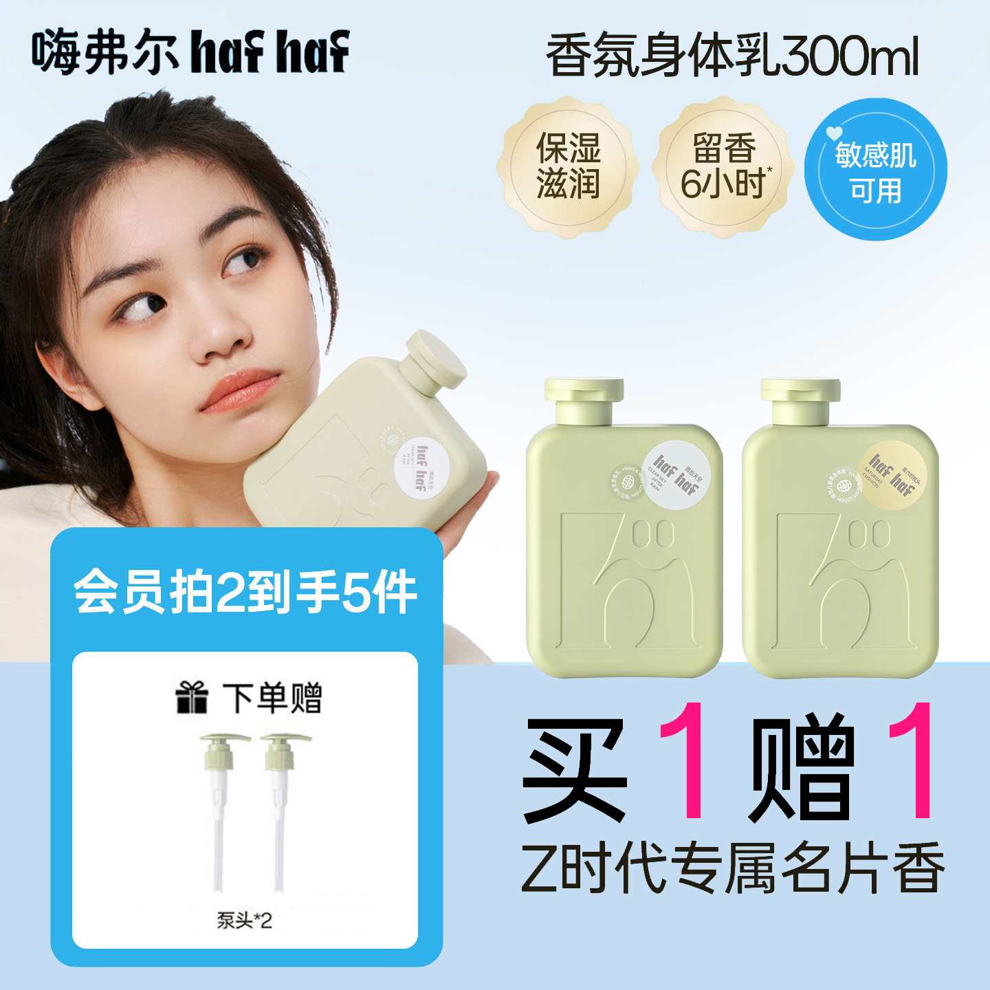 嗨弗尔身体乳秋冬滋润保湿留香