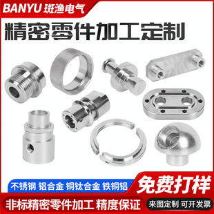 非标数控车床机械精密零件cnc加工仪表不锈钢走心机车削加工定做