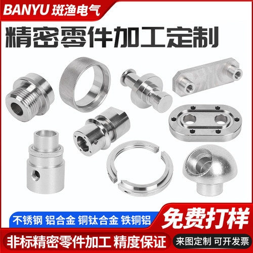 非标数控车床机械精密零件cnc加工仪表不锈钢走心机车削加工定做
