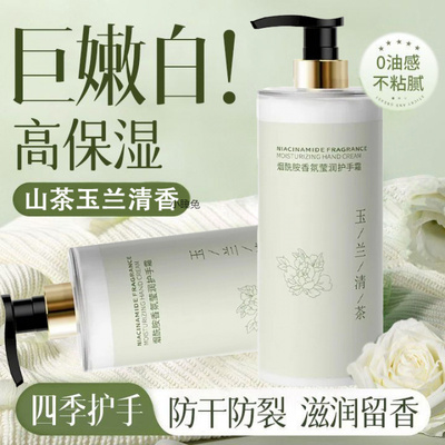 烟酰胺香氛莹润护手霜 修护保湿补水抖音同款烟酰胺焕靓身体乳