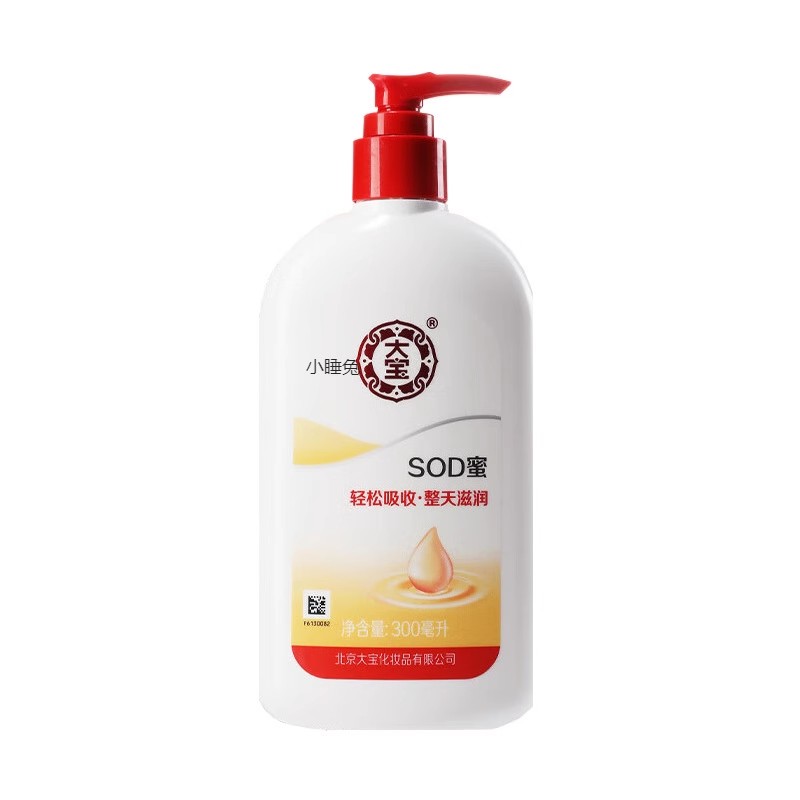 大宝s0d蜜男士sod蜜大宝霜身体乳面霜保湿全身通用润肤乳正品