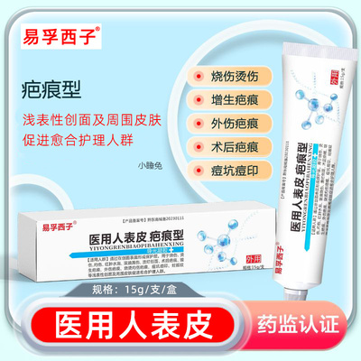 易孚医用重组人源表皮因子生长凝胶成人伤口皮肤成长细胞修复JQ