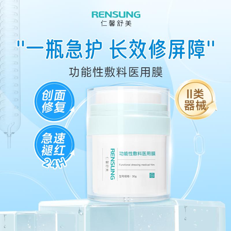 仁馨舒美30g冻龄水光霜面霜