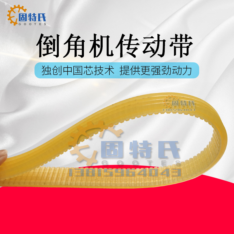 台式高速复合式倒角机皮带MS900型机HN配件690单圆盘同步传动机带