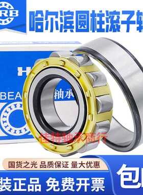 。哈尔滨圆柱滚子轴N2228 2230 2232 承2234 2236 2238 2240EM