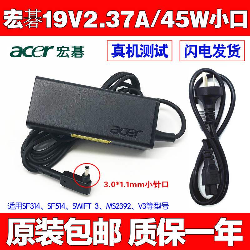 厂家包邮原装ACER宏基MS2392笔记型电脑电源配接器宏碁充电器19V2