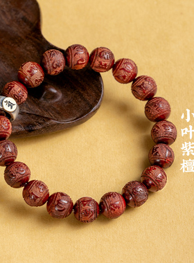 小叶紫檀木六字真言手串文盘玩念佛珠男女款本命年兔手链2023新款