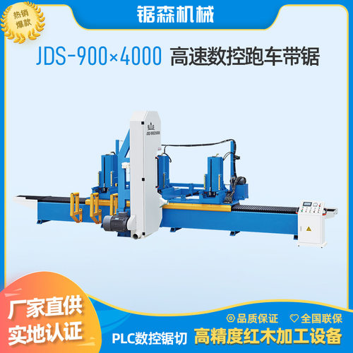 好货立式木工跑车带锯 大型原木开料设备家具厂全自动数控木材开
