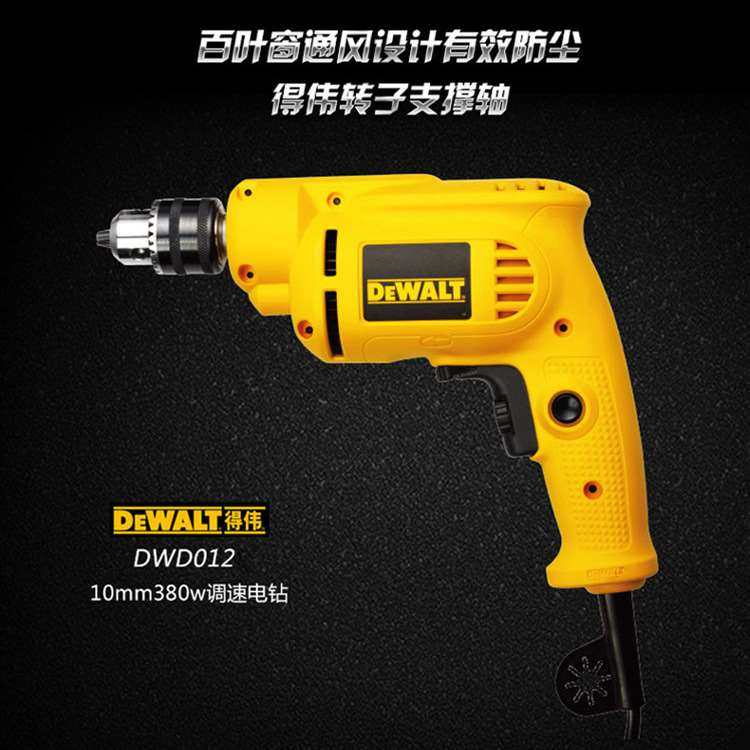 美国DWD014S调速电钻DWD012电钻DWD112E多功能电钻