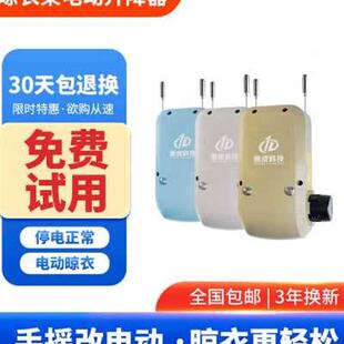 极速晾衣架电机晾衣杆手动改电动智能家用电机升降充电自动晾衣升
