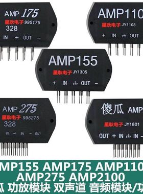 原装傻瓜AMP175 AMP1100 275G 2100 喇叭模块膜集成电路功放25-32