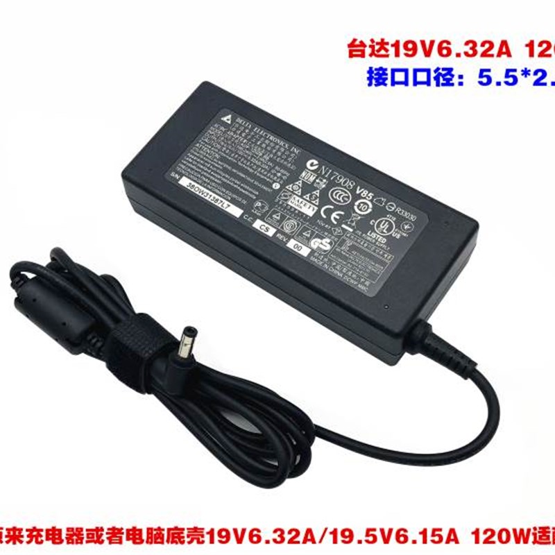 厂家全新原装火影S5游戏笔记型电脑电源配接器19V6.32A 120W电脑