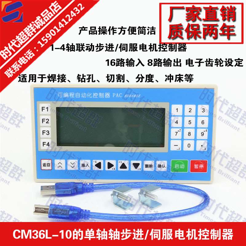 编三轴步进控制时伺服控制可程控器制器C36L三轴联动代超群M马达