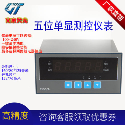 好货TY5D/A五位单显测控仪表称重显示仪表峰谷值保持一键清零厂家