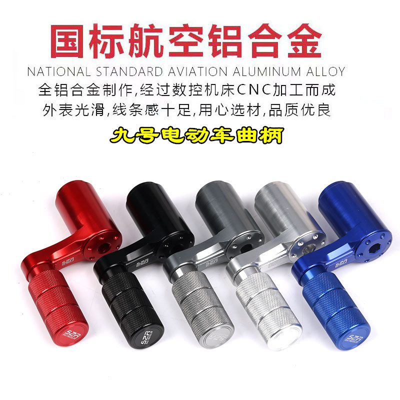 适用九号电动车MMAX90 110 F90曲柄脚踏小鸡腿中轴脚蹬改装配件