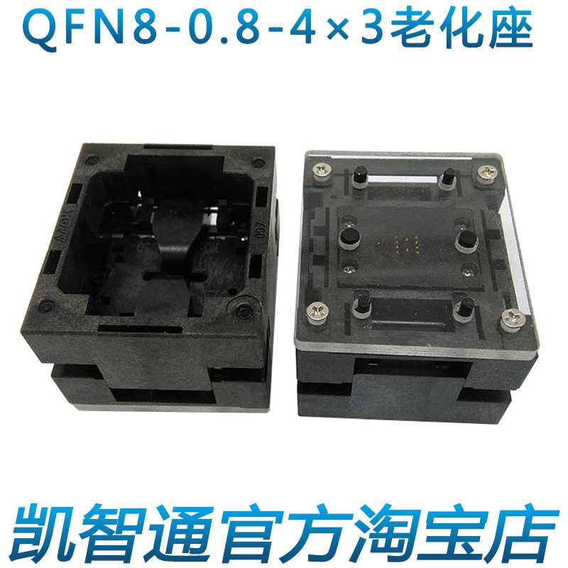 DF-N8测试座 SN80.W8转接座 QFN8*43探针座下O压探针老化座厂家