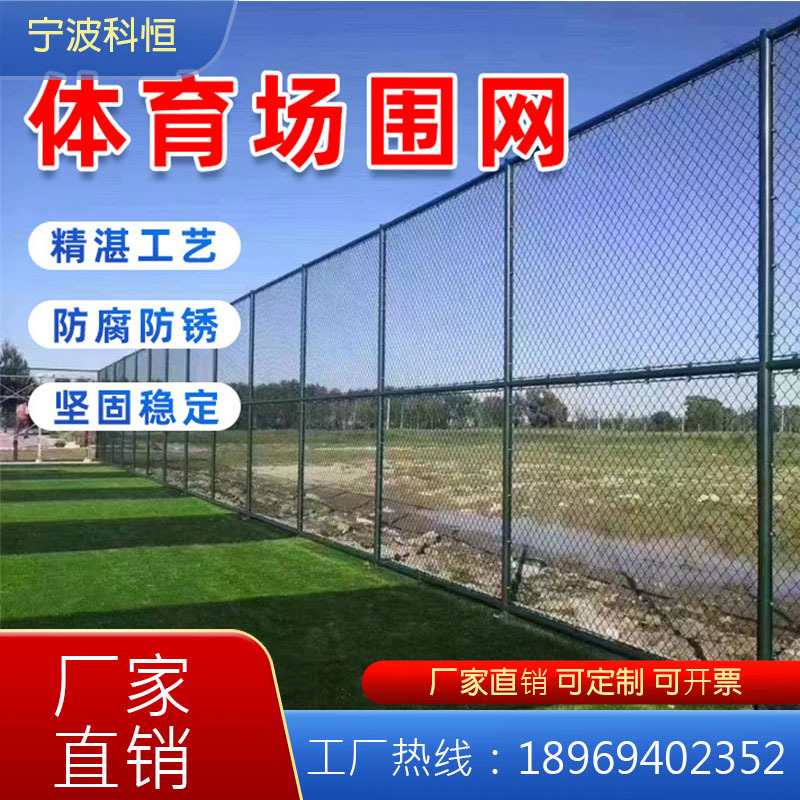 篮球场围网勾花护栏网全封闭足球体育场围栏网铁丝网球场围网