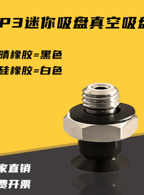 真空吸盘ZP3-T015/02/035UGN/UGS-A6-A3/A4/B3/U2/04带沟平行吸嘴