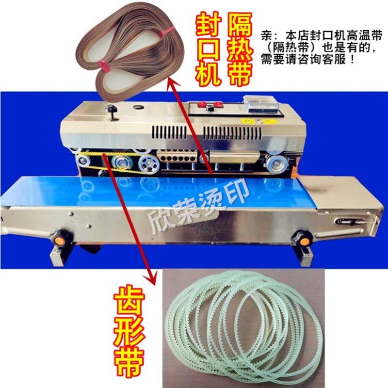 FR770/900/980自动封口机配件传动牛筋皮带齿轮齿形带三角导向带