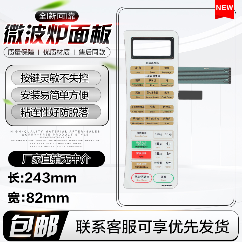 微波炉面板按键开关NN-K566WS NN-K566WFS控制薄膜触摸贴片配件