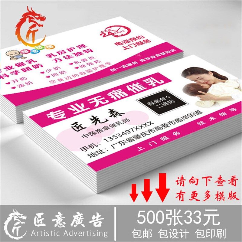 极速打印催乳师名片订制 小儿推拿母婴护理定做 产后通乳月嫂定制