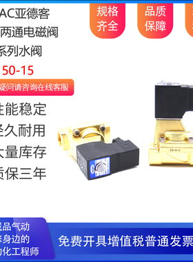极速亚德客两位两通水阀电磁阀2W150-15 2W15015B 2W15015A 220V