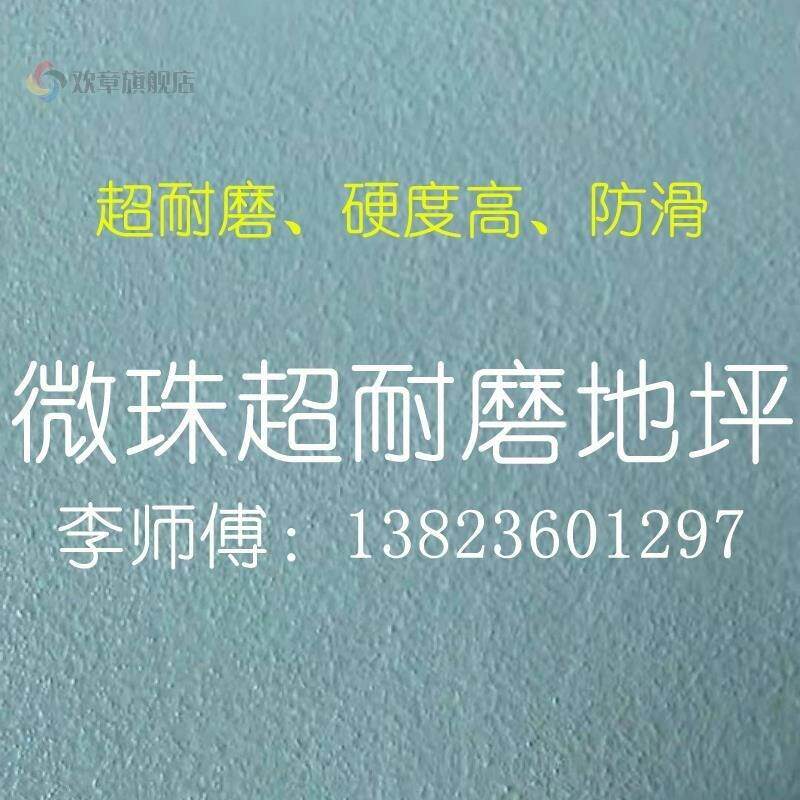 新款环氧地坪漆施工超耐磨微珠防滑地坪车库厂房地坪坡道防滑施工