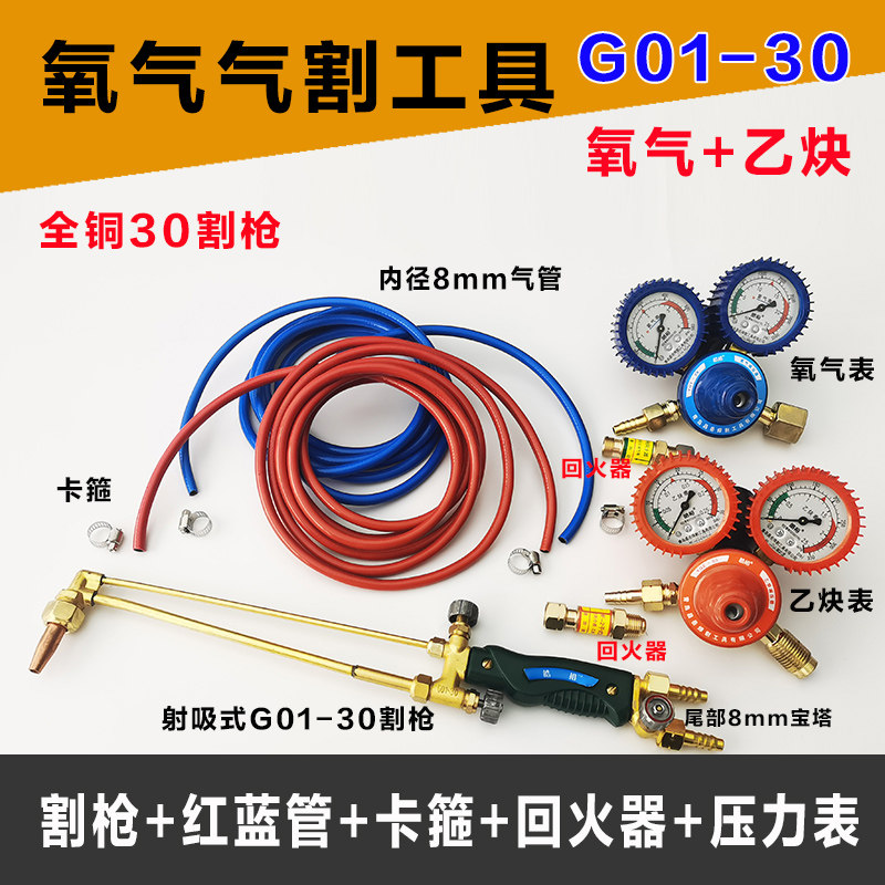 好货30型切割气割工具套装整套配件 割炬割枪 氧气乙炔煤气焊割工