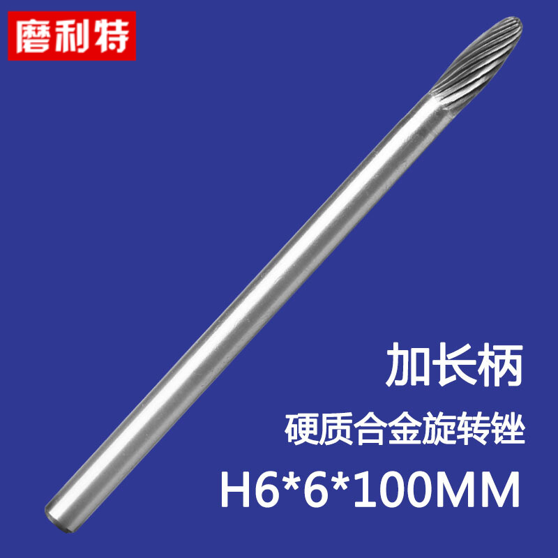 。H型加长柄硬质合金旋转锉钨钢铣刀磨头木工金属雕刻工具6mm H