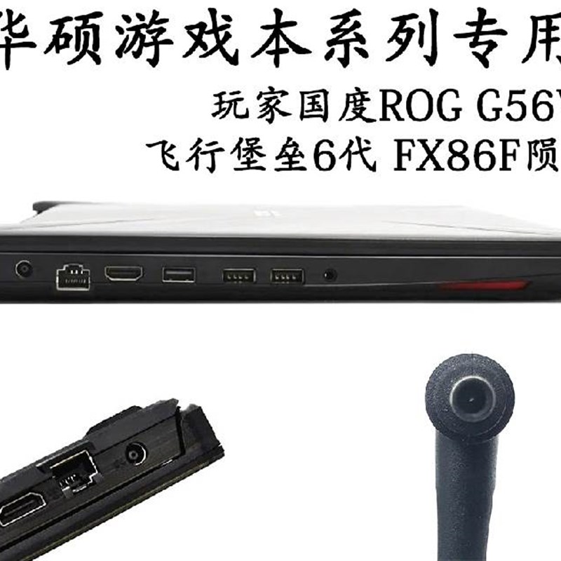 厂家华硕UX534F A17-120P2A电源配接器飞行堡垒6代FX86F火陨版充