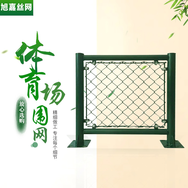 球场围栏篮球场勾花网护栏网隔离网体育场围网铁丝网栅护栏防护网