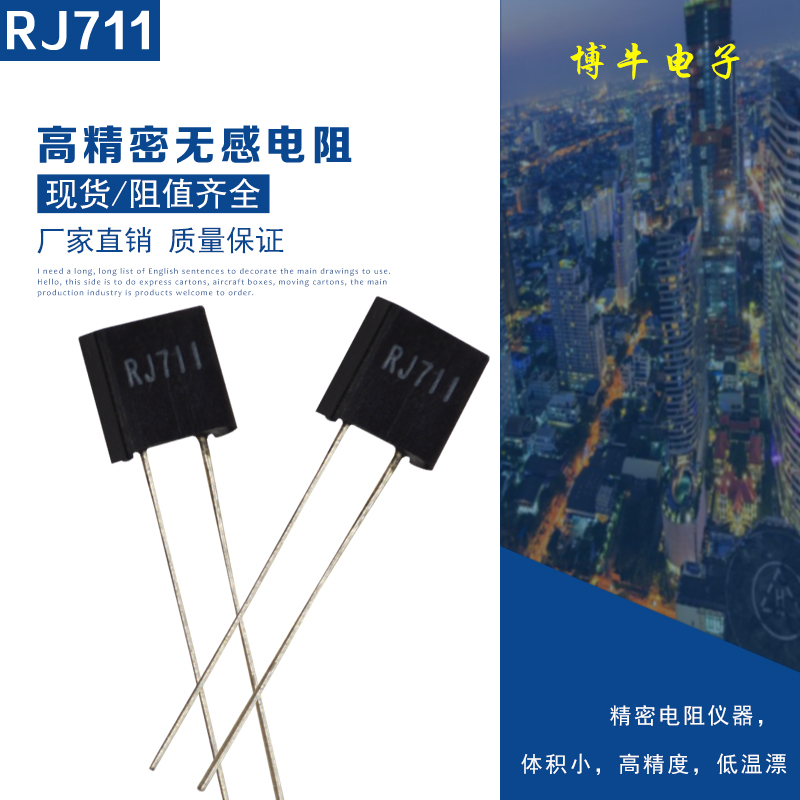 RJ711 RCK 0.25W 高精密取样金属箔电阻 250R 500欧 低温漂 5PPM
