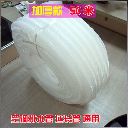 新品透明白色空调排水管洗衣机进水管双缸延长加长管落水滴水软管