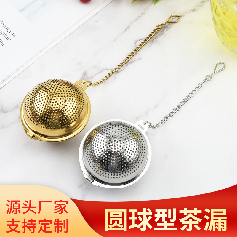 304不锈钢茶滤链条茶漏办公室圆球形泡茶器茶叶过滤网调料卤料篮