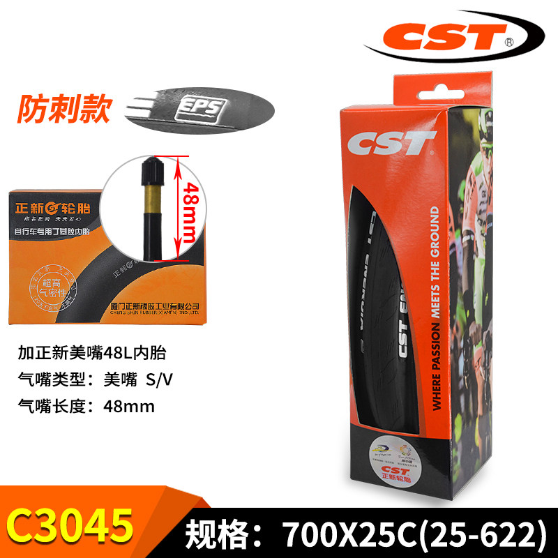 新品正新700C公路自行车外胎700x25C防刺耐磨25622折叠超轻轮胎C3