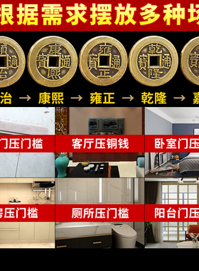 好货过门石下压的五帝钱压门槛专用真品出入平安装修铜钱门对门旗