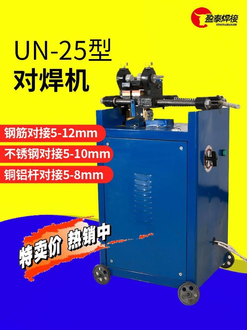 新品钢筋对焊机铜杆铝杆扁线钢管弹簧顶锻UN25锯条接头手动碰焊机