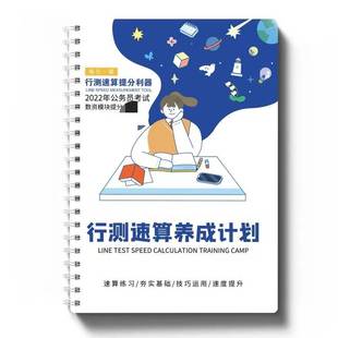 2022版花生十三速算练习册行测速算每日一练