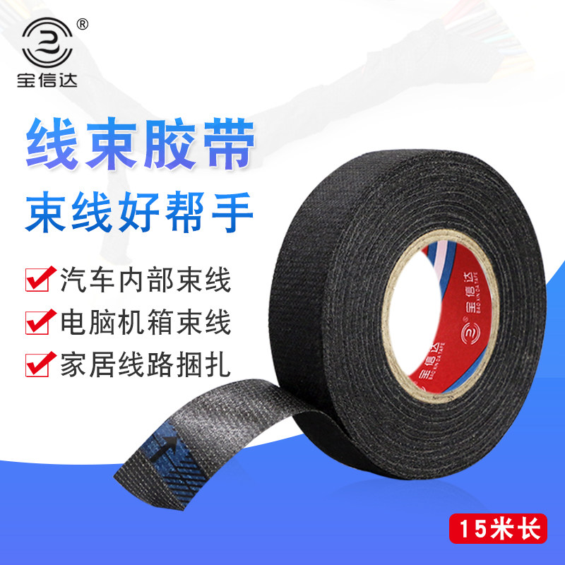 极速汽车线束绒布胶带耐高温电工胶布发动机舱隔音降噪绝缘黑色胶