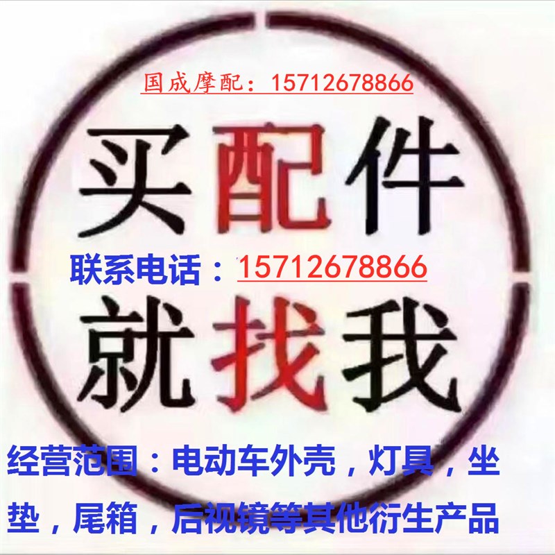 电动车配件塑料车外壳泥瓦绿源电瓶车车壳面板大灯踏板摩托车前围